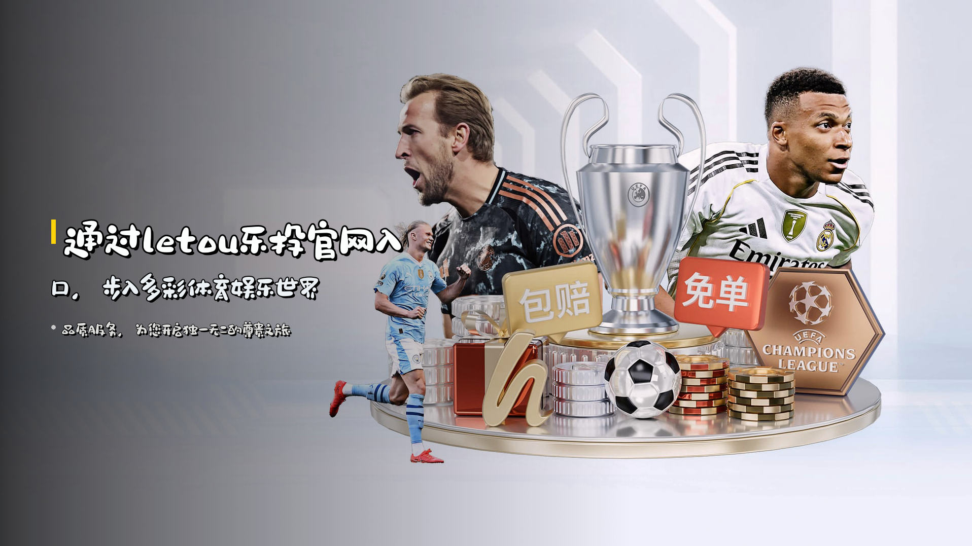 通过<strong>letou乐投官网入口</strong>，步入多彩体育娱乐世界